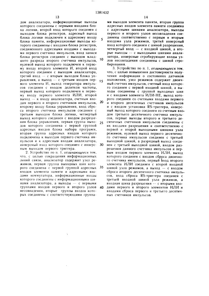 Устройство для циклового программного управления (патент 1381432)
