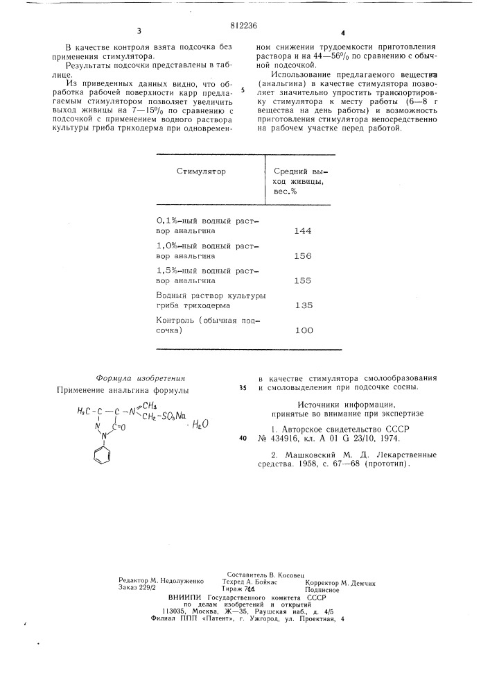 Стимулятор смолообразования и смоло-выделения при подсочке сосны (патент 812236)
