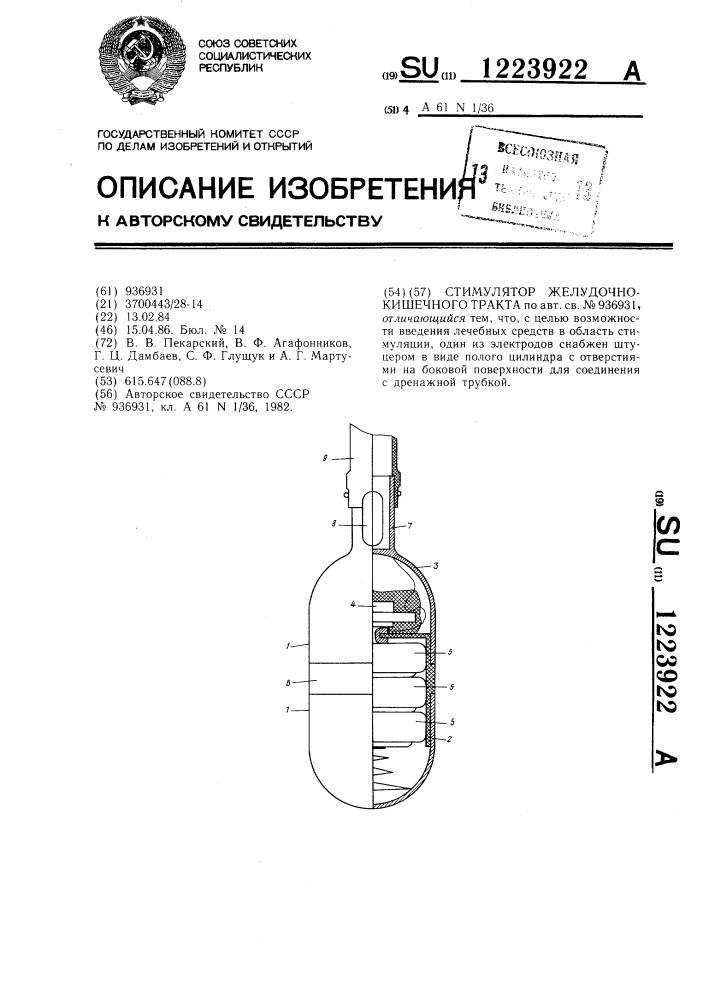 Стимулятор желудочно-кишечного тракта (патент 1223922)