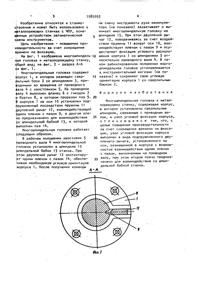 Многошпиндельная головка к металлорежущему станку (патент 1585093)