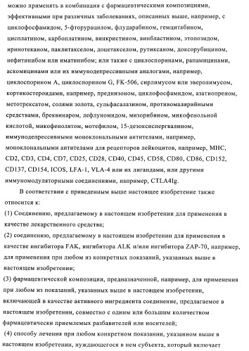 2,4-ди(фениламино)пиримидины, применимые при лечении неопластических заболеваний, воспалительных нарушений и нарушений иммунной системы (патент 2400477)