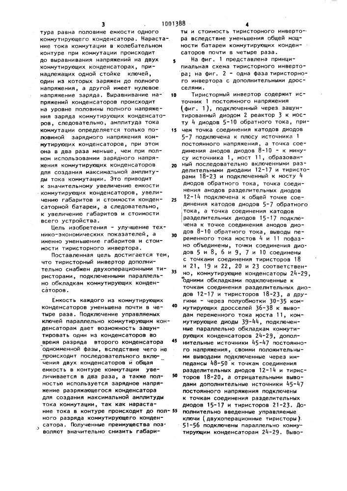Тиристорный инвертор (патент 1001388)