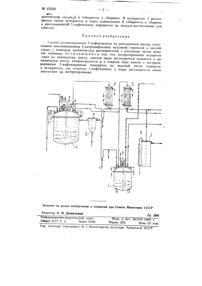 Способ экстракции 1-нафтиламина (патент 87656)