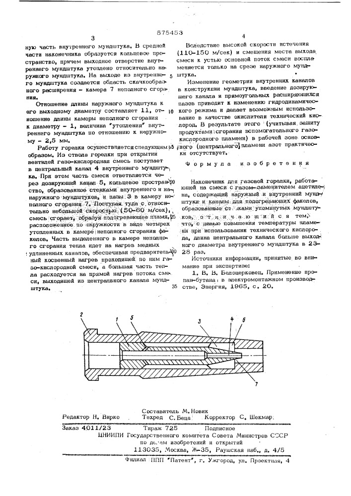 Наконечник для газовой горелки, работающей на смеси с газом заменителем ацетилена (патент 575453)
