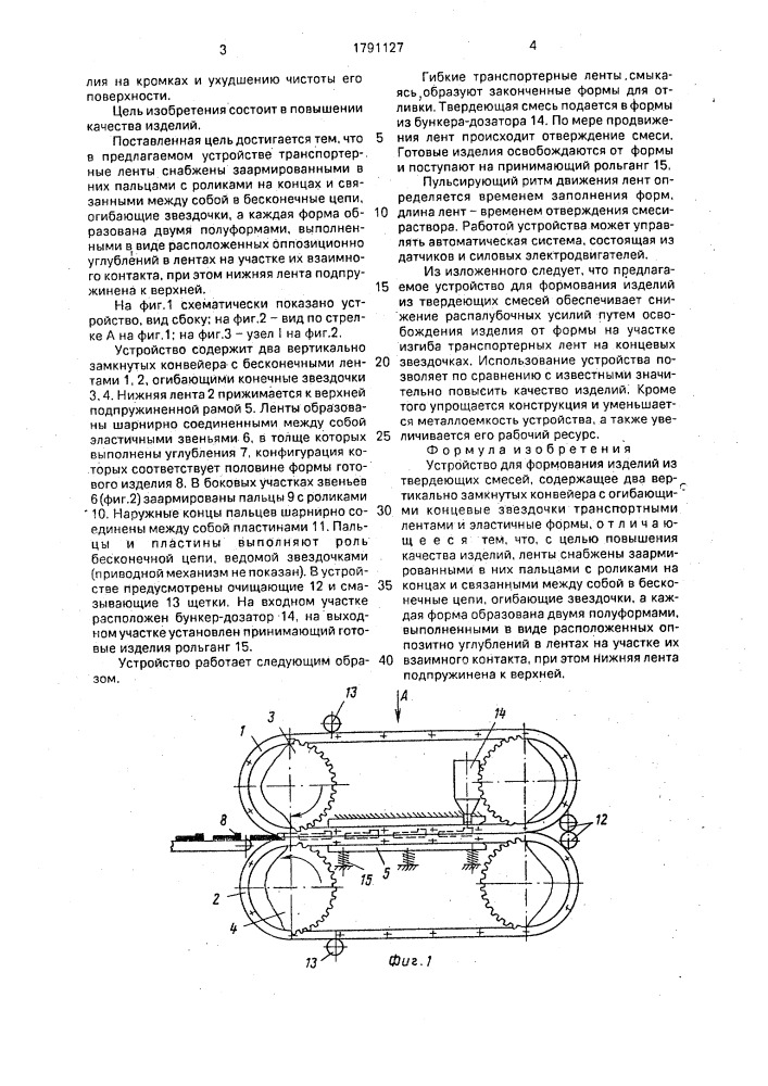 Устройство для формования изделий из твердеющих смесей (патент 1791127)