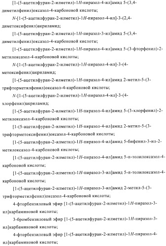 Производные аминопиразола (патент 2489426)