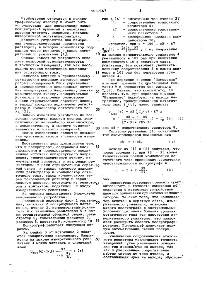 Полярограф (патент 1037167)