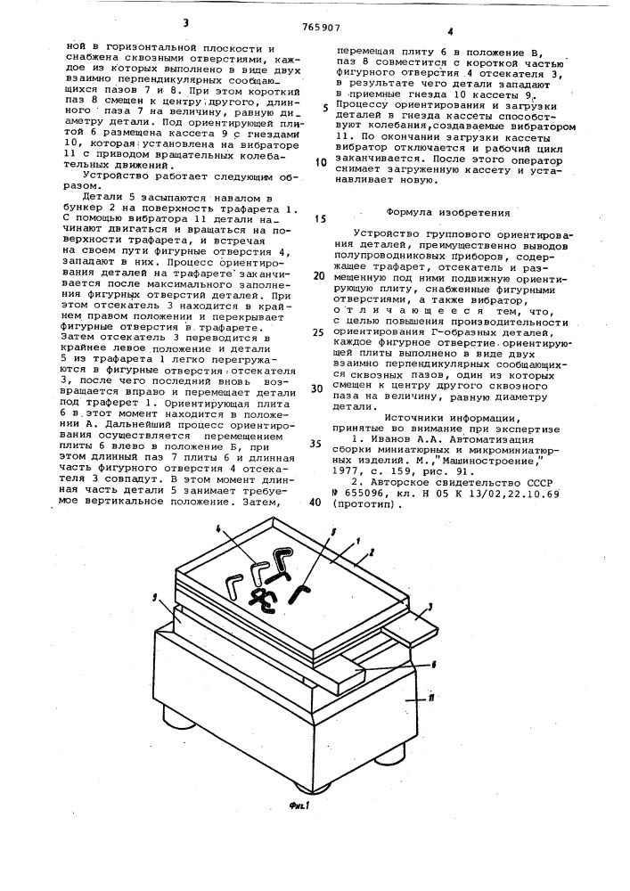 Устройство группового ориентирования деталей (патент 765907)