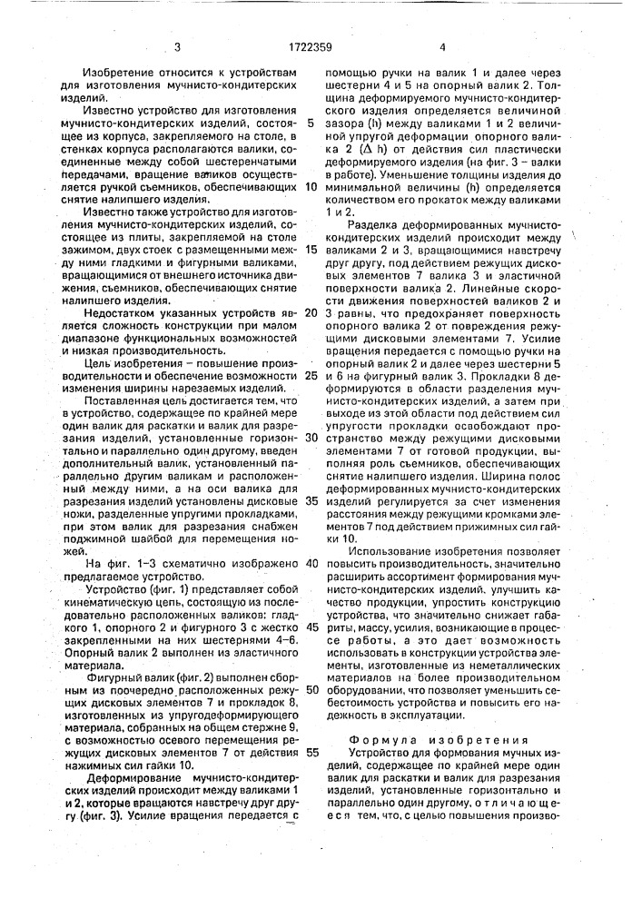 Устройство для формования мучных изделий (патент 1722359)