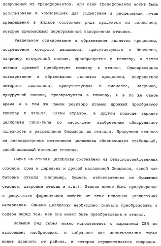 Композиции и способы, включающие варианты целлюлазы со сниженным сродством к нецеллюлозным материалам (патент 2486242)