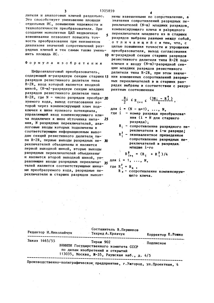 Цифроаналоговый преобразователь (патент 1305859)