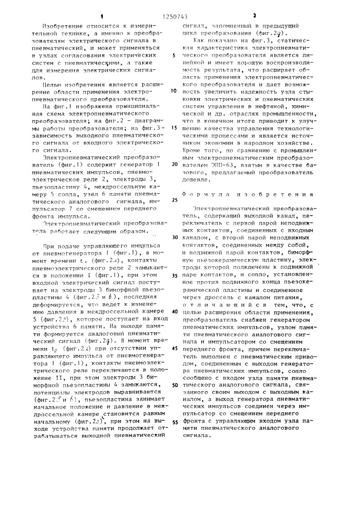 Электропневматический преобразователь (патент 1250743)