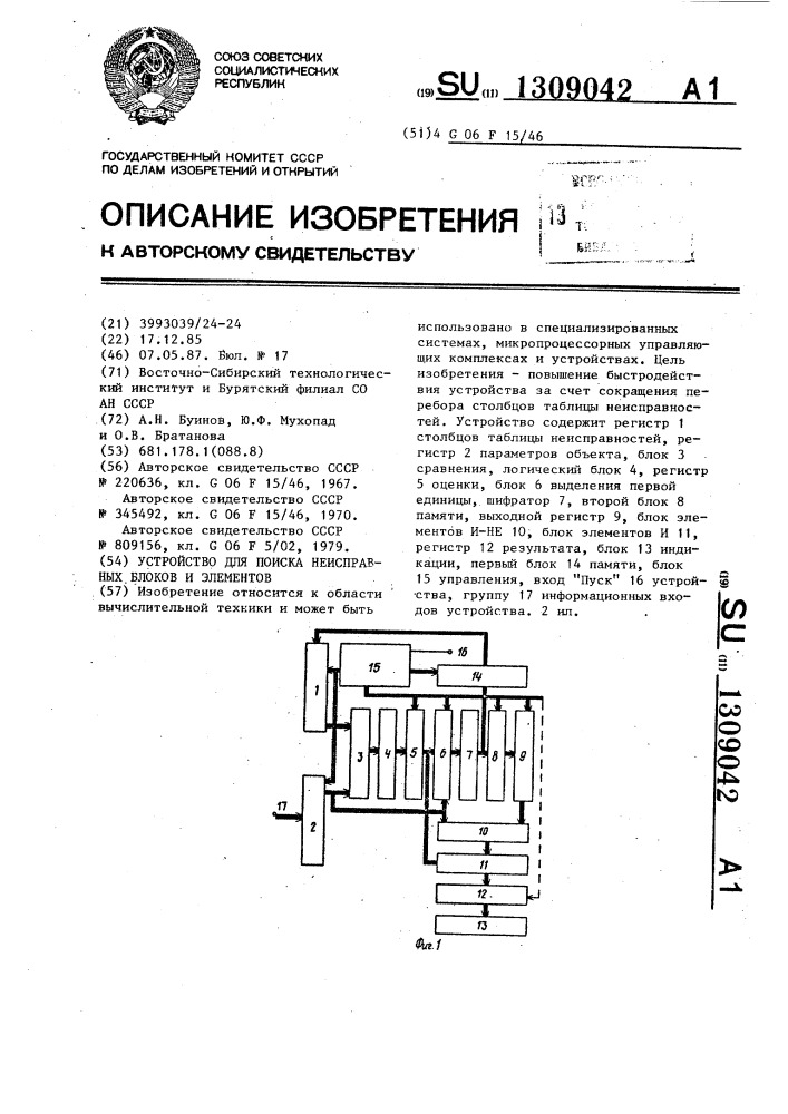 Устройство для поиска неисправных блоков и элементов (патент 1309042)