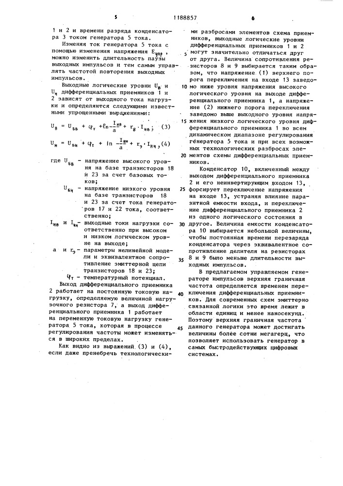 Управляемый генератор импульсов (патент 1188857)