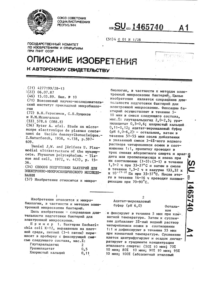 Способ подготовки бактерий для электронно-микроскопического исследования (патент 1465740)