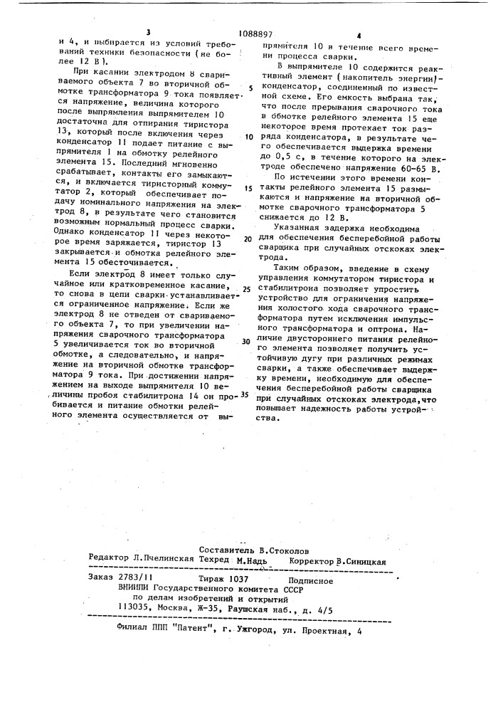 Устройство для ограничения напряжения холостого хода сварочного трансформатора (патент 1088897)