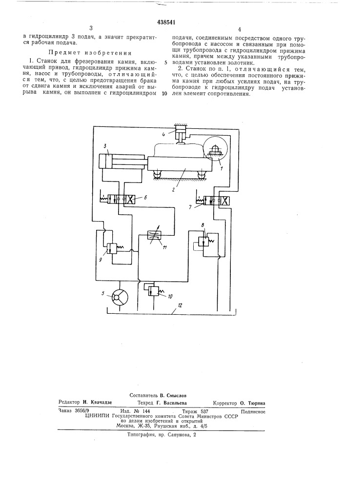 Станок для фрезерования камня (патент 438541)