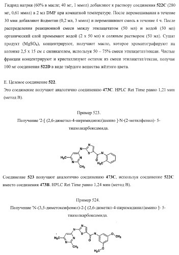 Циклические ингибиторы протеинтирозинкиназ (патент 2365372)