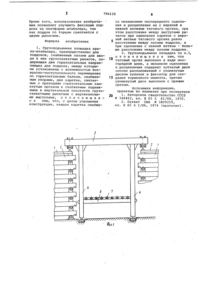 Грузоподъемная площадка кранаштабелера (патент 796128)