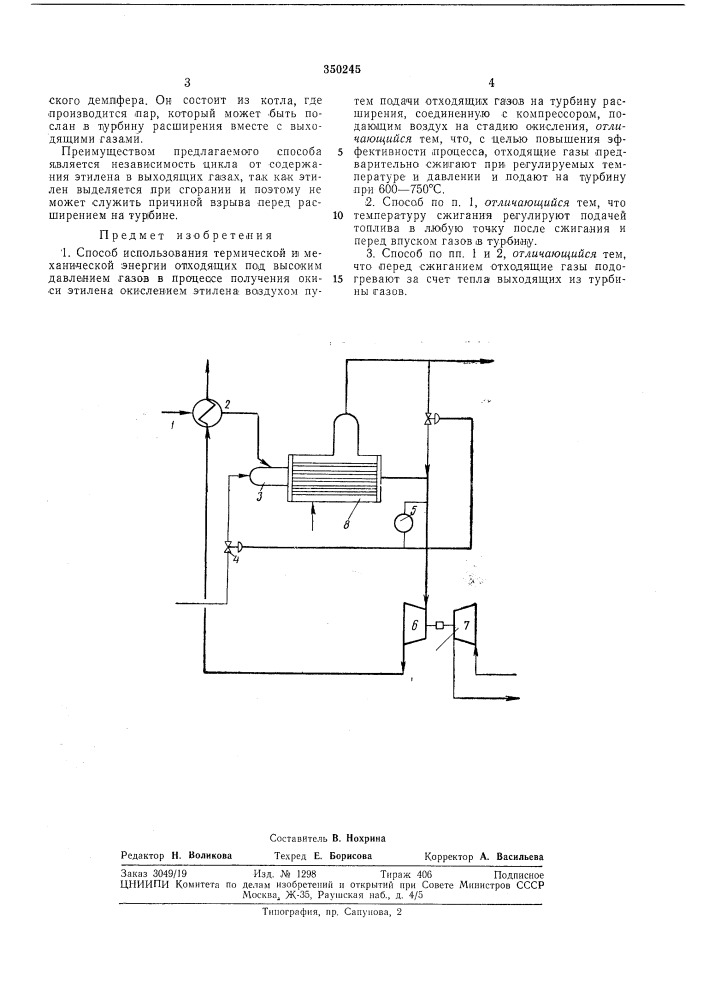 Патент ссср  350245 (патент 350245)