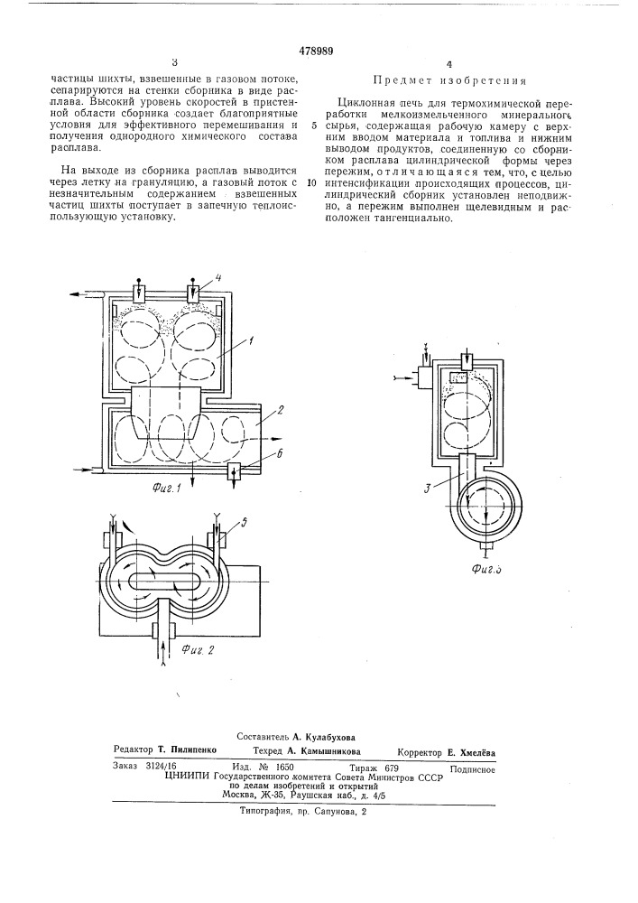 Циклонная печь для термохимической переработки мелкоизмельченного минерального сырья (патент 478989)