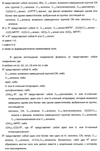 Производные индол-3-карбонил-спиро-пиперидина в качестве антагонистов рецепторов v1a (патент 2414466)