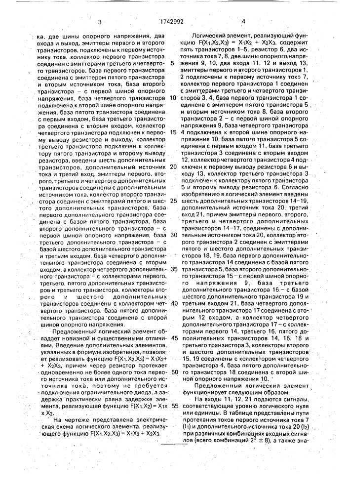Логический элемент (патент 1742992)