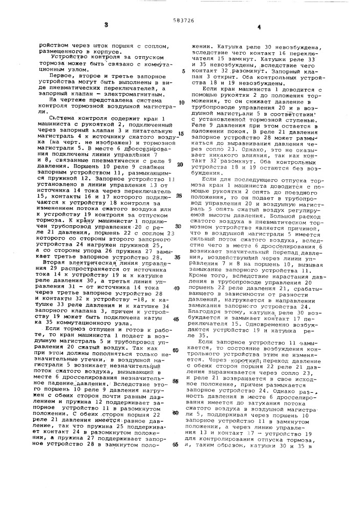 Система контроля тормозной воздушной магистрали железнодорожного подвижного состава (патент 583726)