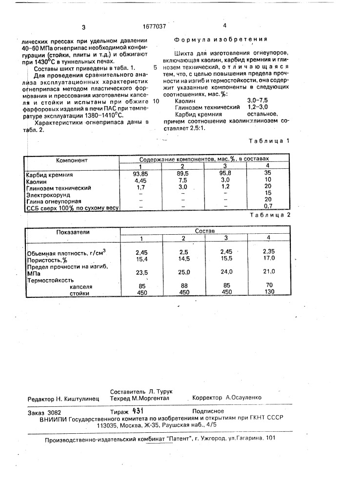 Шихта для изготовления огнеупоров (патент 1677037)