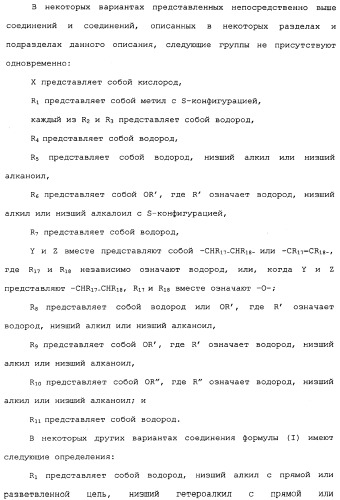 Макроциклические соединения, которые могут быть использованы в качестве фармацевтических препаратов (патент 2334744)