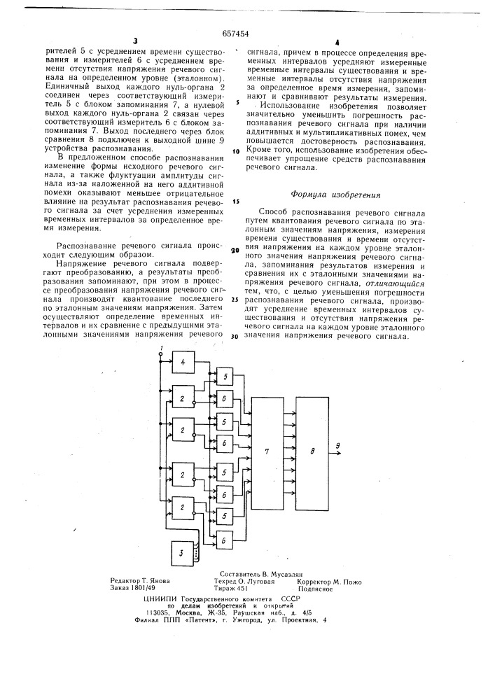 Способ распознавания речевого сигнала (патент 657454)