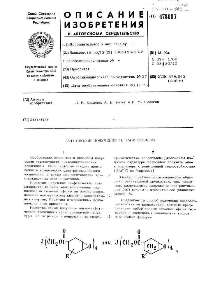 Способ получения тетраэпоксидов (патент 478001)