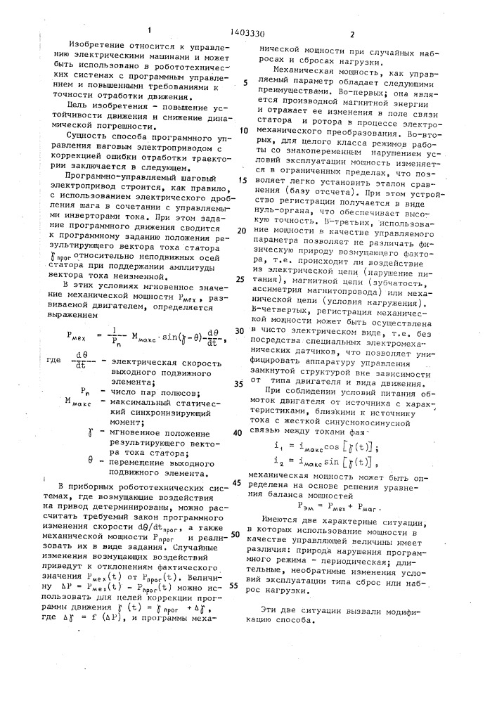 Способ программного управления приводом (патент 1403330)