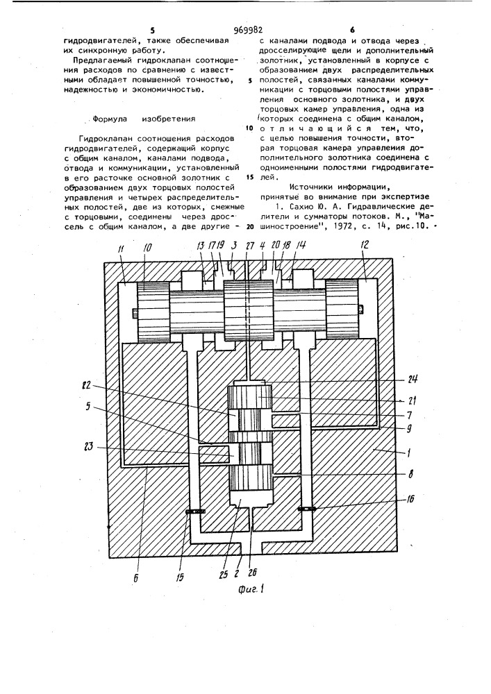 Гидроклапан соотношения расходов гидродвигателей (патент 969982)