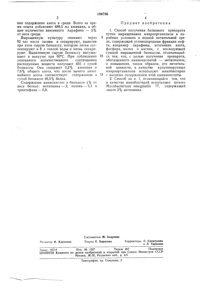 Ан сстгр —~_г'-^-^ ^^~-; ч "^ * .'^ -^ - v-^^^^-^2:;,^^ (патент 199796)