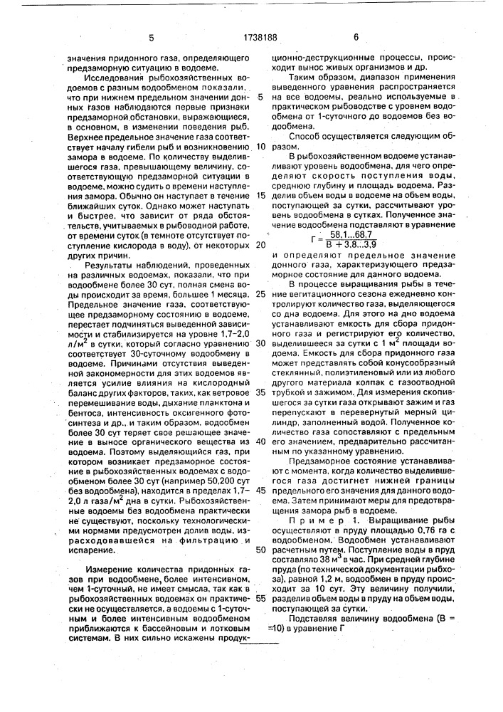 Способ контроля предзаморного состояния в рыбохозяйственных водоемах (патент 1738188)