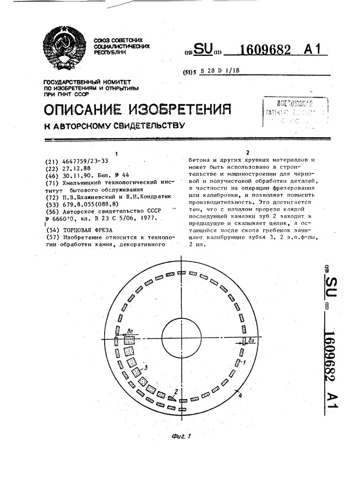 Торцовая фреза (патент 1609682)