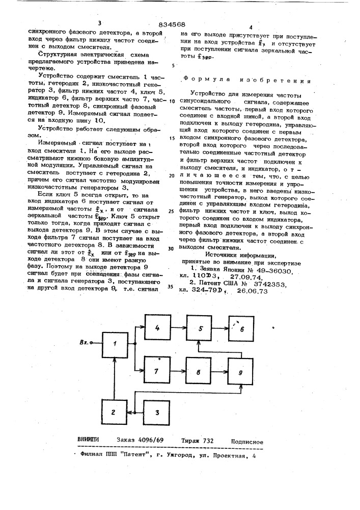 Устройство для измерения частотысинусоидального сигнала (патент 834568)