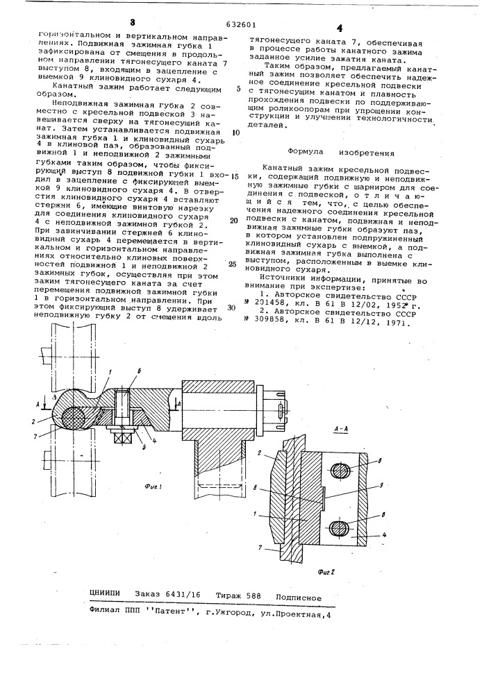 Канатный зажим кресельной подвески (патент 632601)
