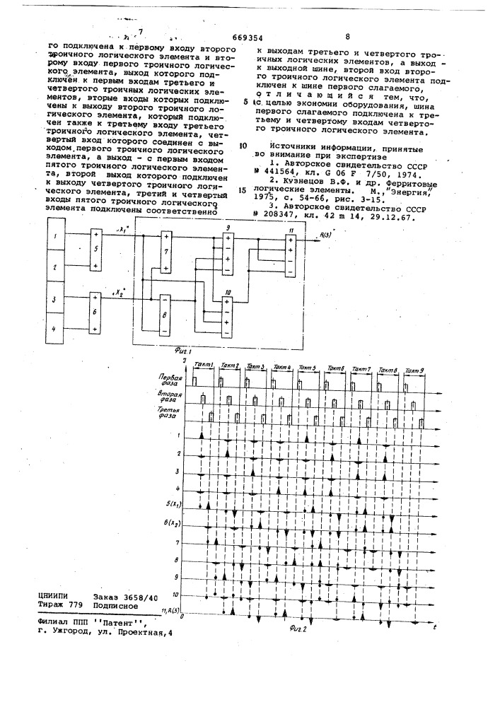 Сумматор по модулю три (патент 669354)