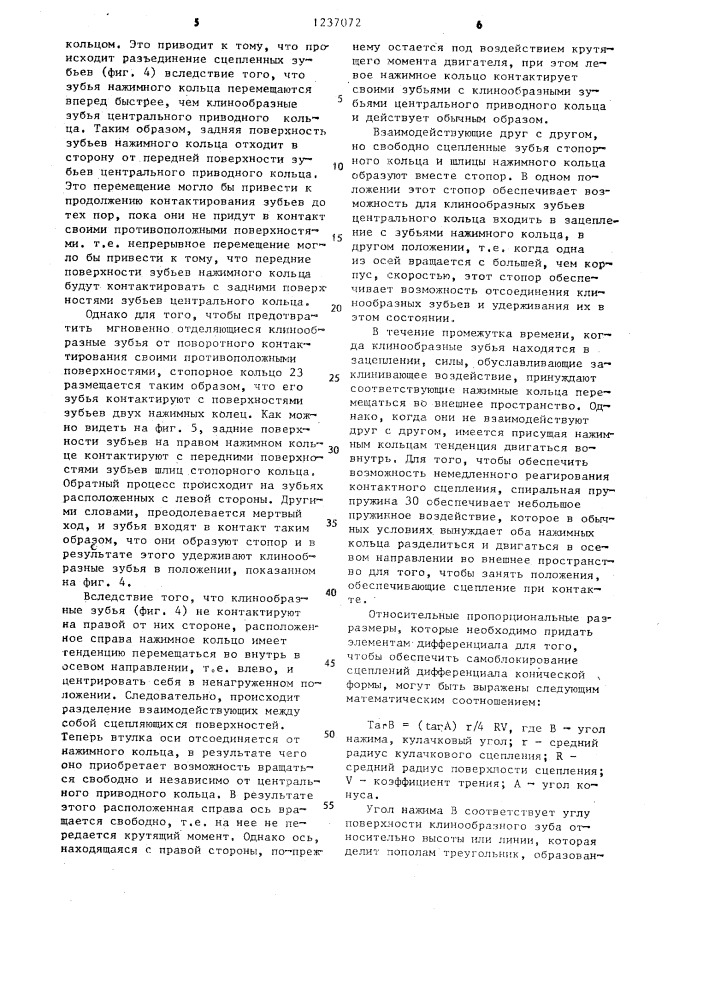 Блок привода дифференциала с принудительным сцеплением (патент 1237072)