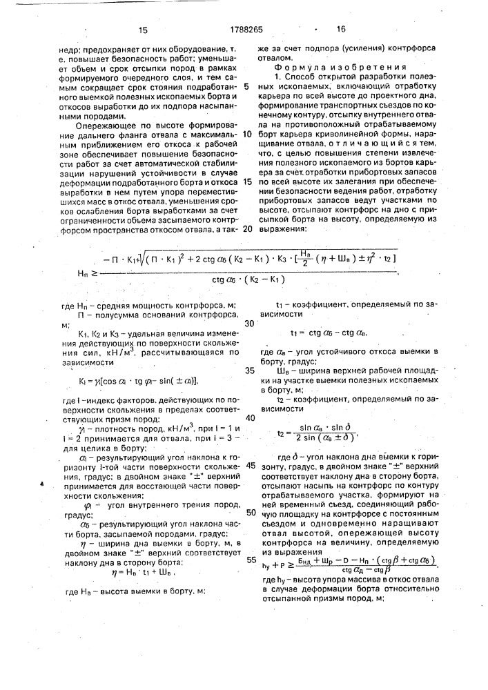 Способ открытой разработки полезных ископаемых (патент 1788265)