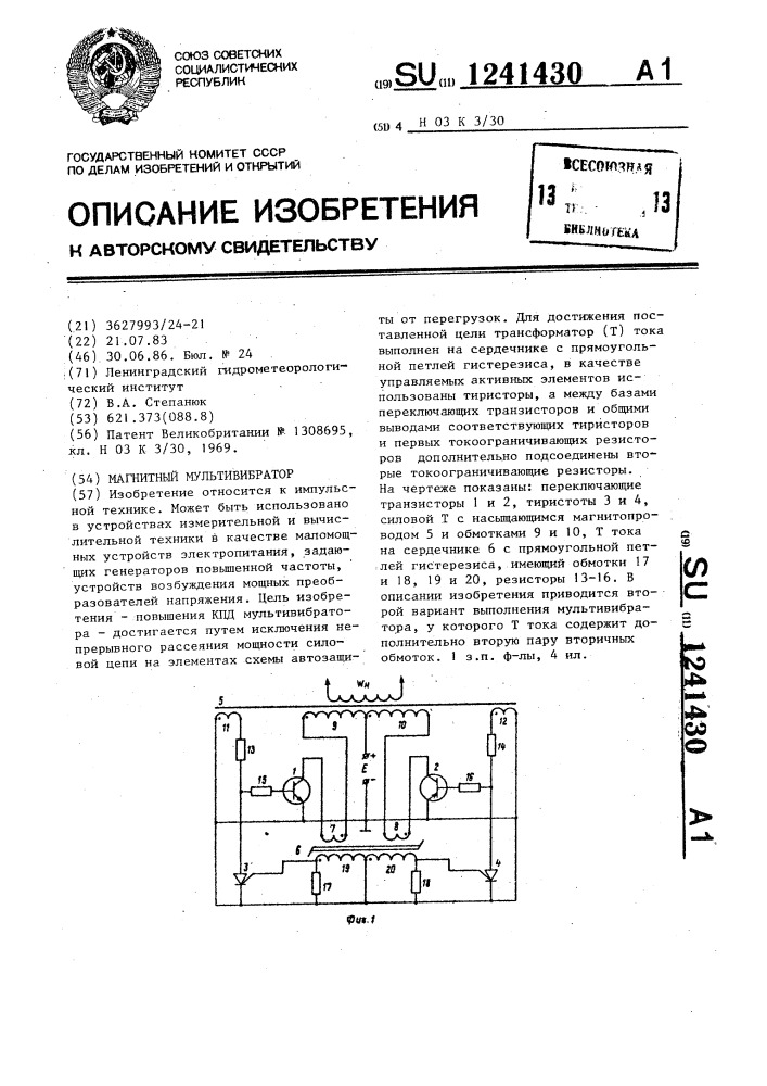 Магнитный мультивибратор (патент 1241430)