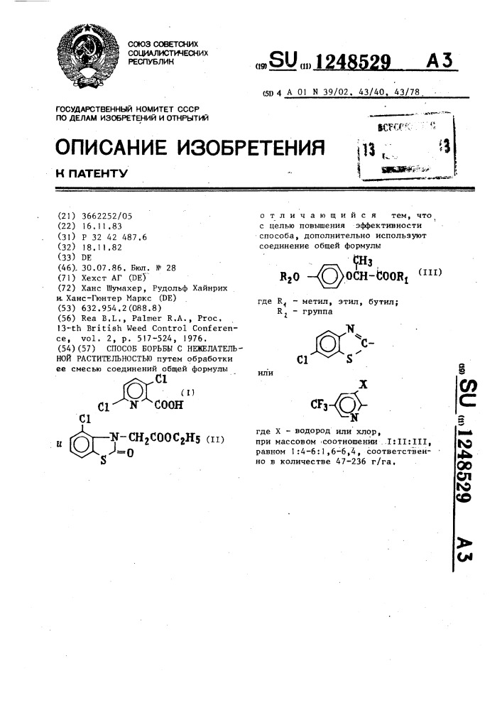 Способ борьбы с нежелательной растительностью (патент 1248529)