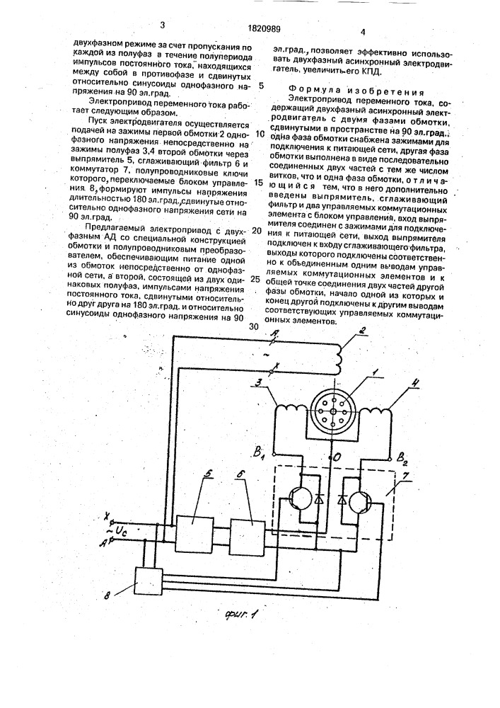 Электропривод переменного тока (патент 1820989)