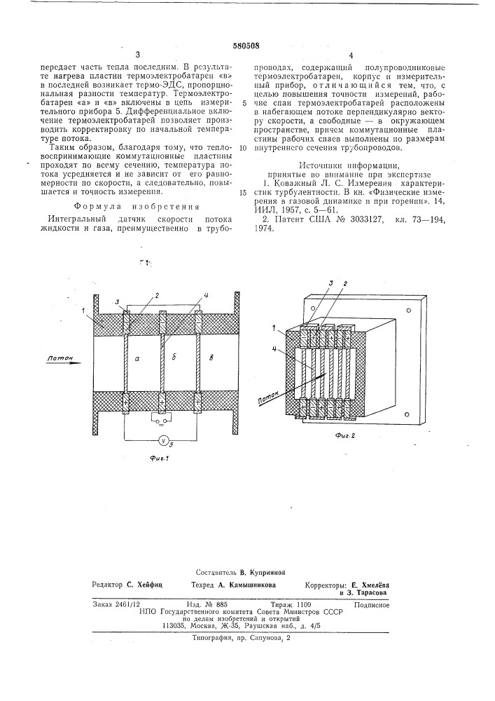 Интегральный датчик скорости потока жидкости и газа (патент 580508)