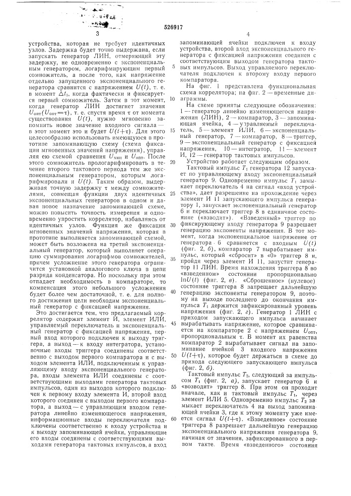 Коррелятор (патент 526917)