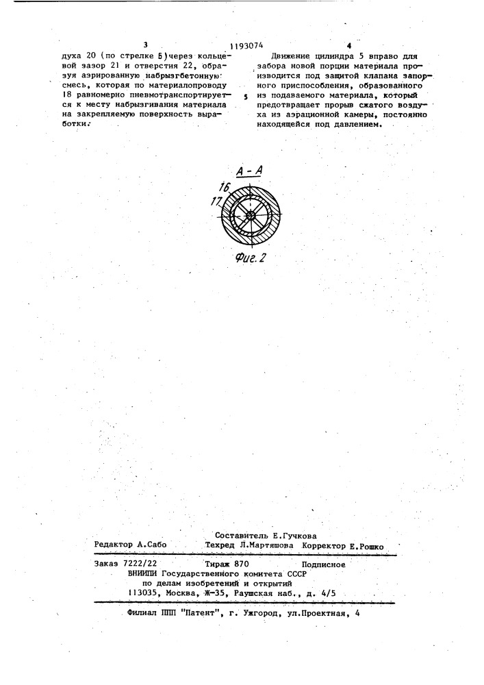 Питатель пневмотранспортной установки (патент 1193074)