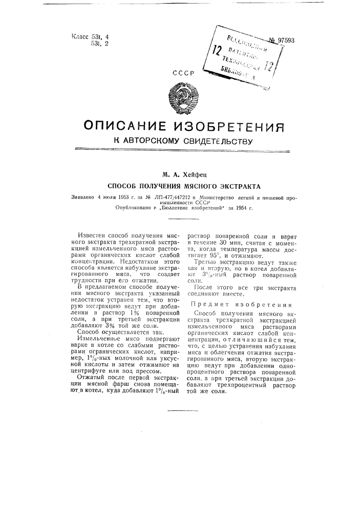 Способ получения мясного экстракта (патент 97593)