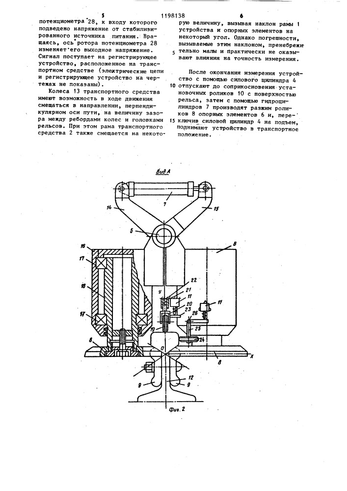 Устройство для измерения износа рельсов (патент 1198138)